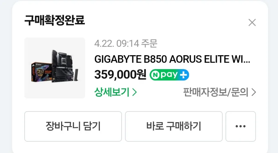 b850 어엘 메인보드 싸게팝니다(중고)