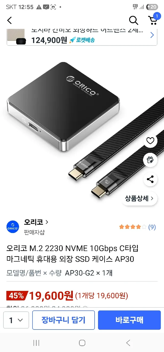 ORICO M.2 NVME 외장 SSD 케이스 AP30-G2