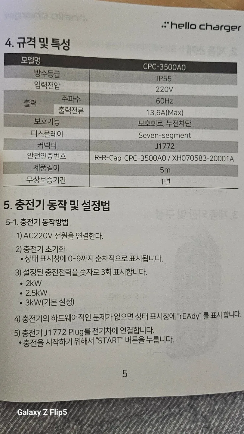 hello charger CPC-3500AO 전기차 충전기