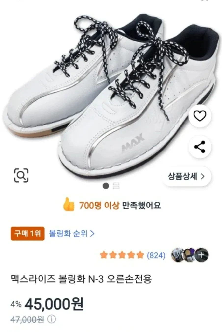 맥스라이즈 볼링화 N-3 화이트 오른손용 265mm