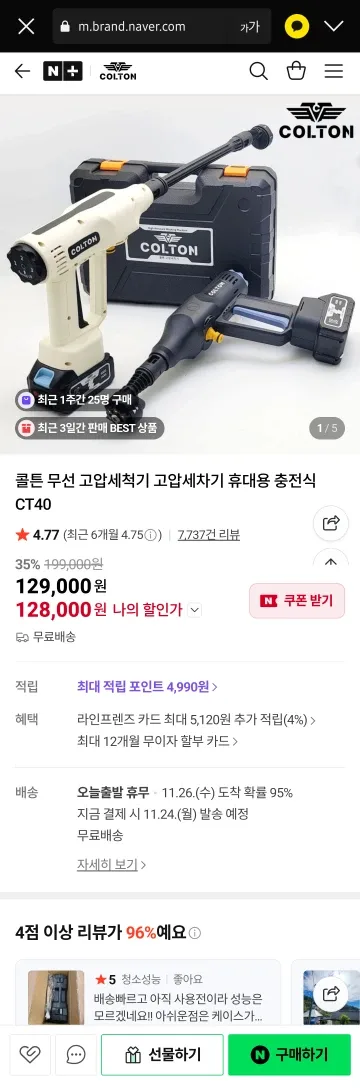 콜튼 무선고압세척기  상태a급