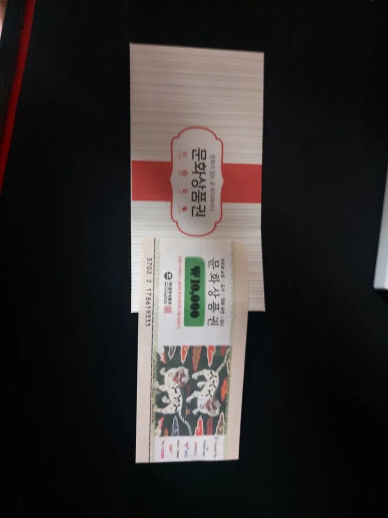 문화상품권 1만원권