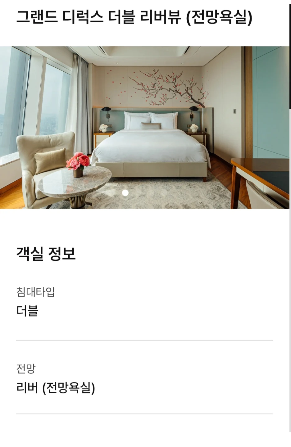 시그니엘 서울 리버뷰 1박(12월13일, 더블룸)