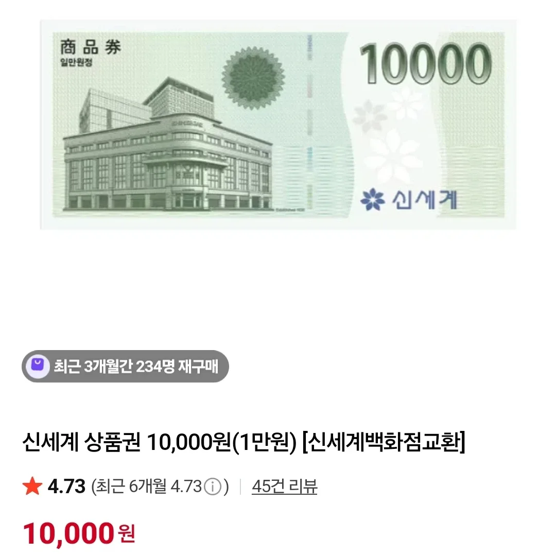 지류 신세계상품권 1만원권*2장 (5% 할인)