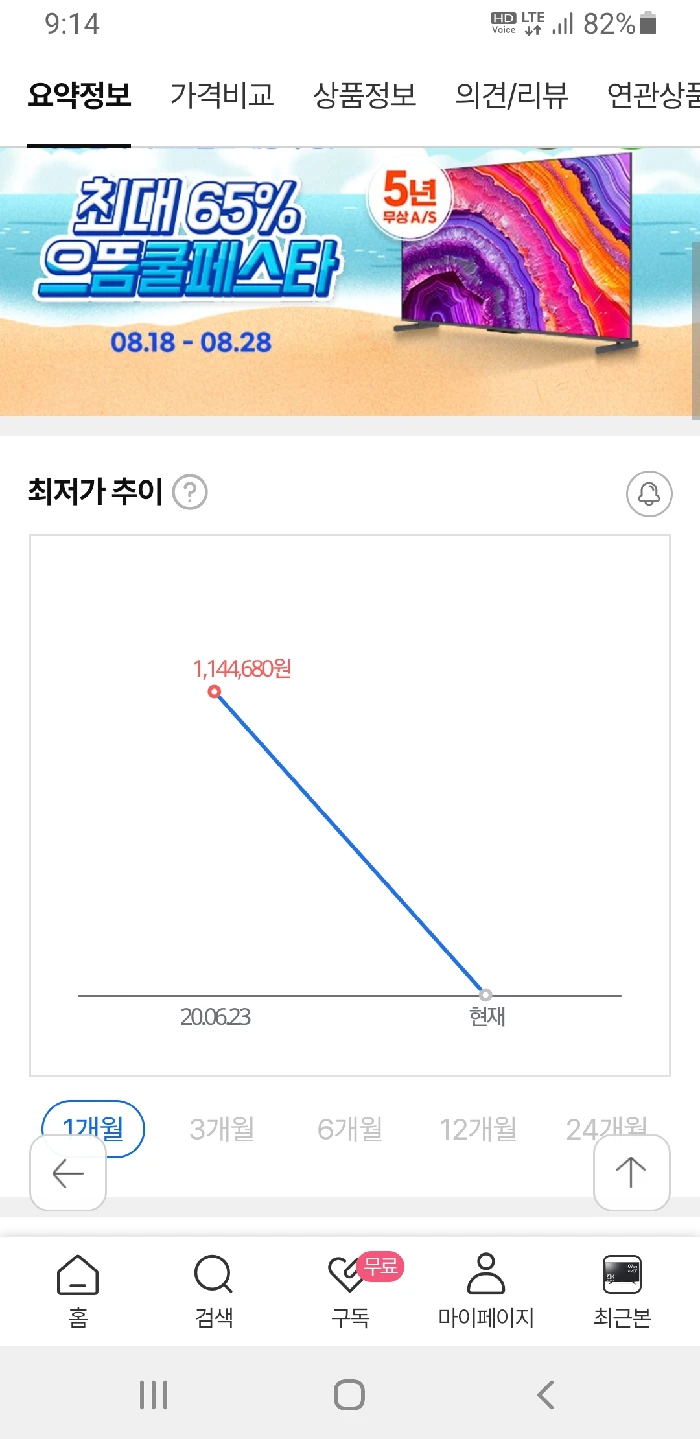 LG 43인치 4K UHD 스마트 TV