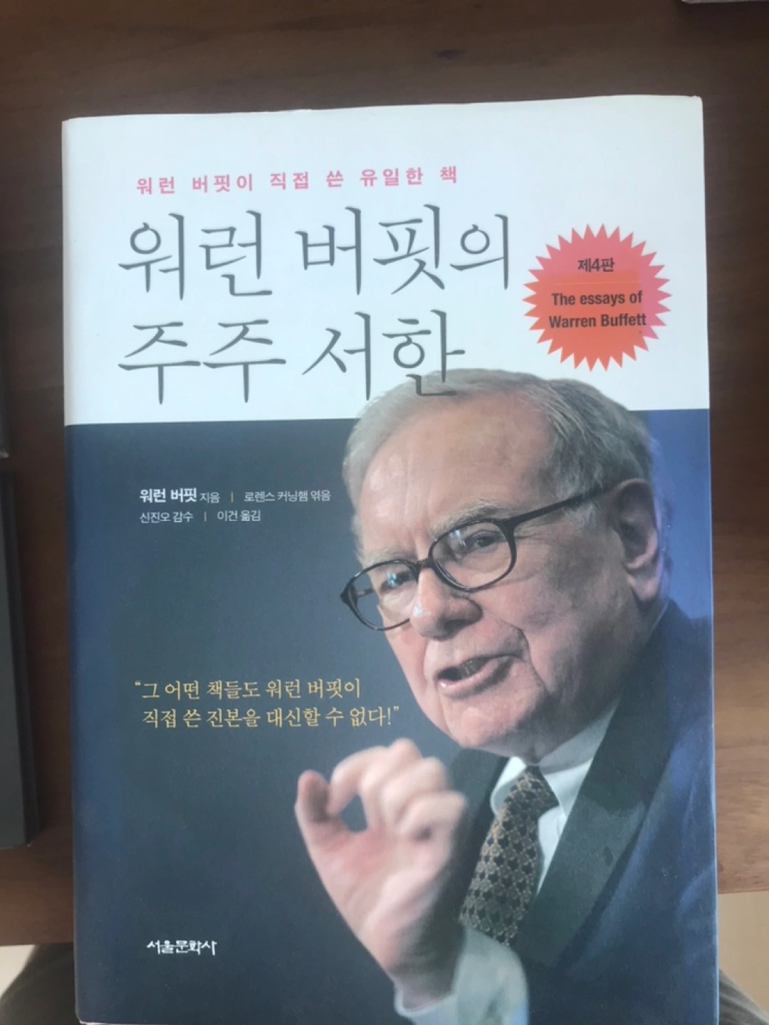 워렌버핏 주주서한 | 도서 | 당근 중고거래