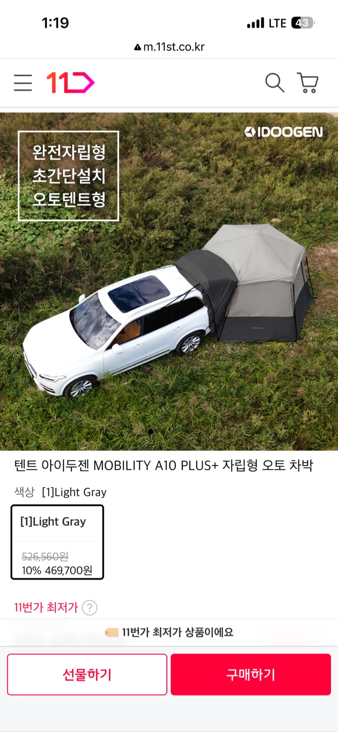 아이두젠 A10 알파+베스티블 오토텐트 라이트 그레이