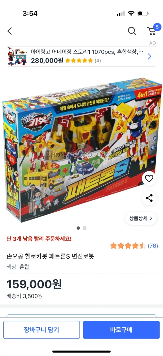 헬로카봇 패트론 S 변신로봇 | 유아동 | 당근 중고거래