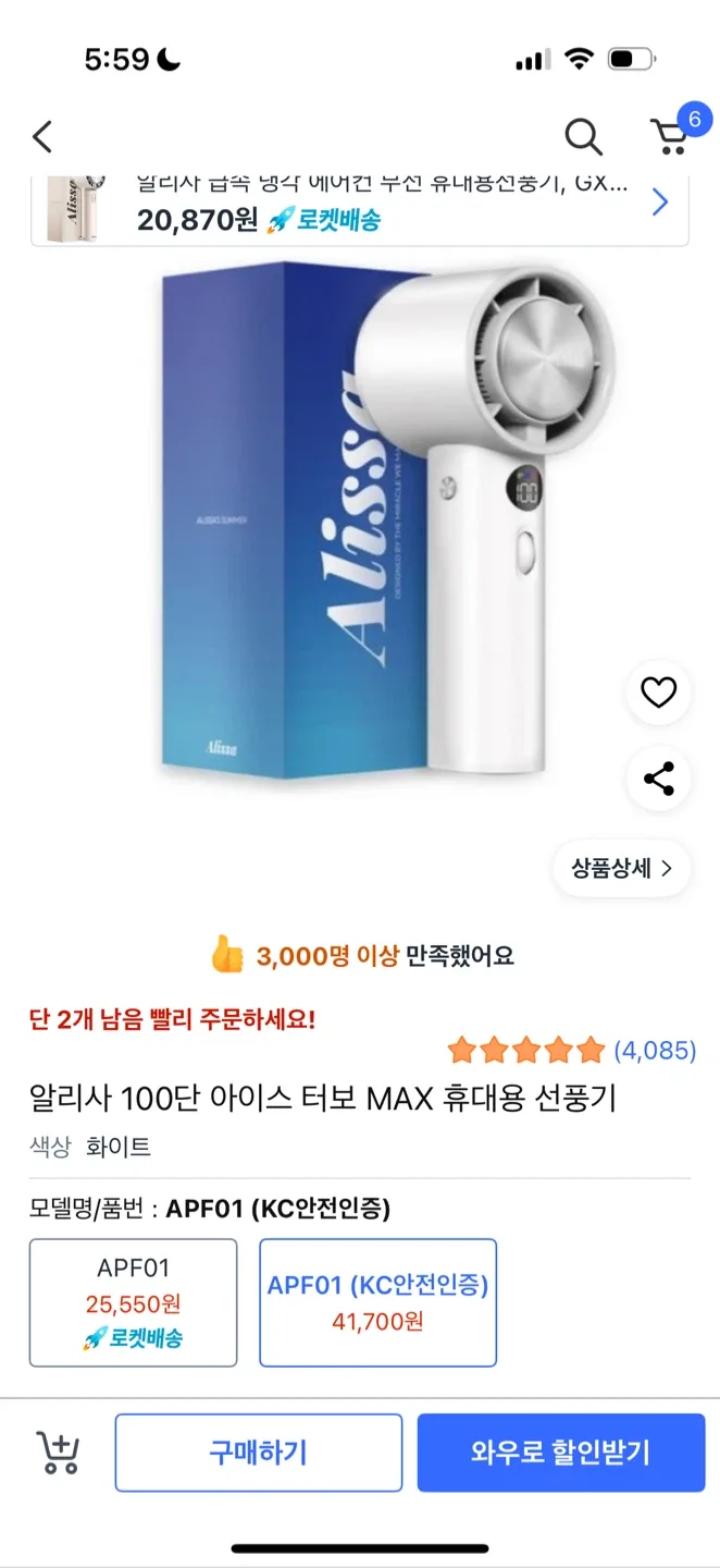 알리사 100단 아이스 터보 MAX 휴대용 선풍기
