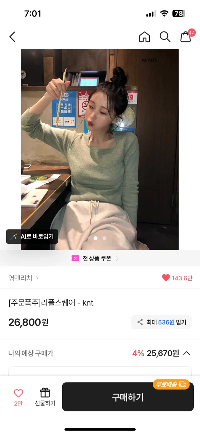 에이블리 리플스퀘어니트 | 여성의류 | 당근 중고거래