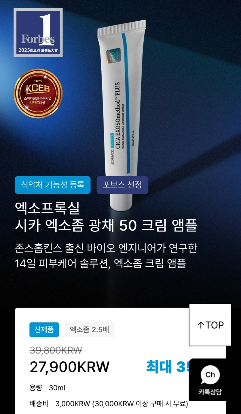 엑소프록실 시카 엑소좀 광채 50 크림 앰플 1개 새제품 | 뷰티/미용 | 당근 중고거래