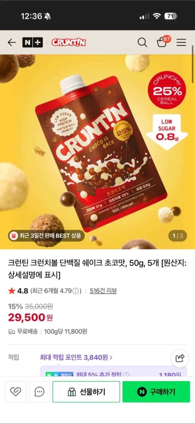 크런틴 크런치볼 단백질 쉐이크 초코 5개입