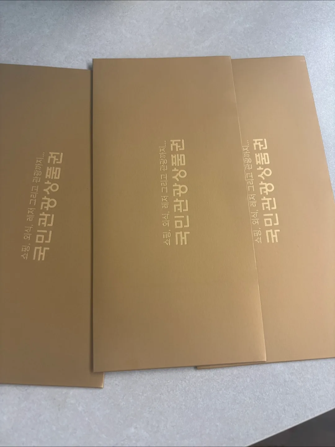 국민관광상품권 3장 백화점 다됩니더