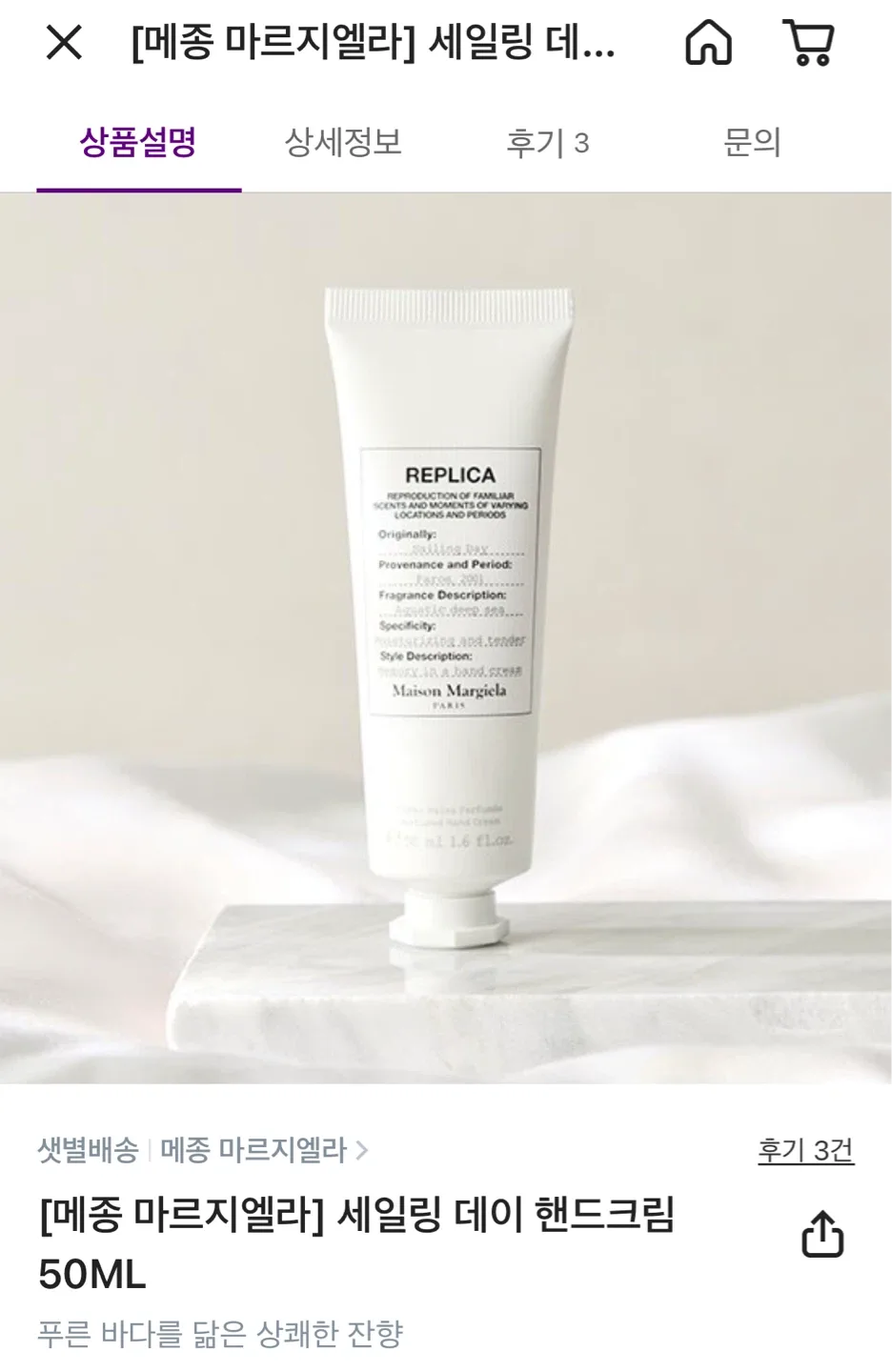 메종마르지엘라 핸드크림