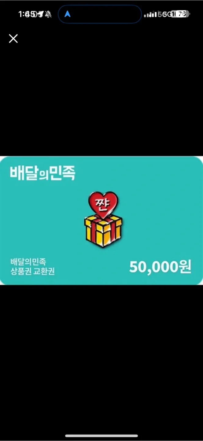 배달의민족 5만원 상품권 기프티콘