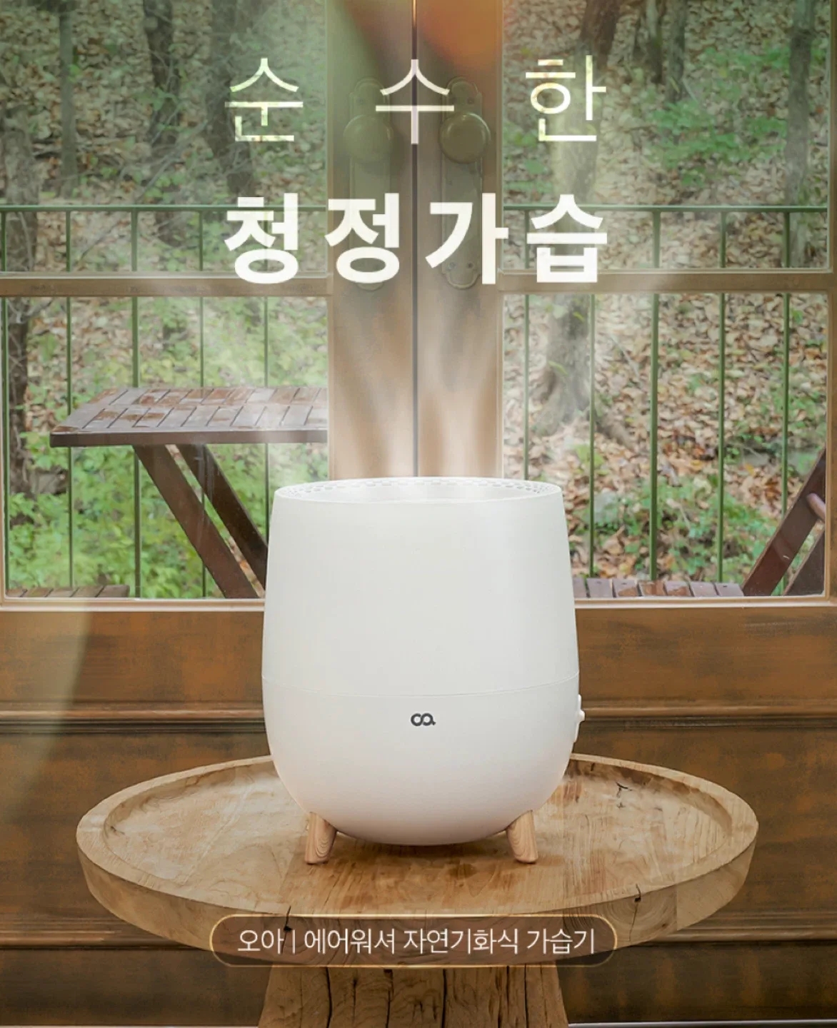 오아 가습기 / 에어워셔 미개봉 팝니다