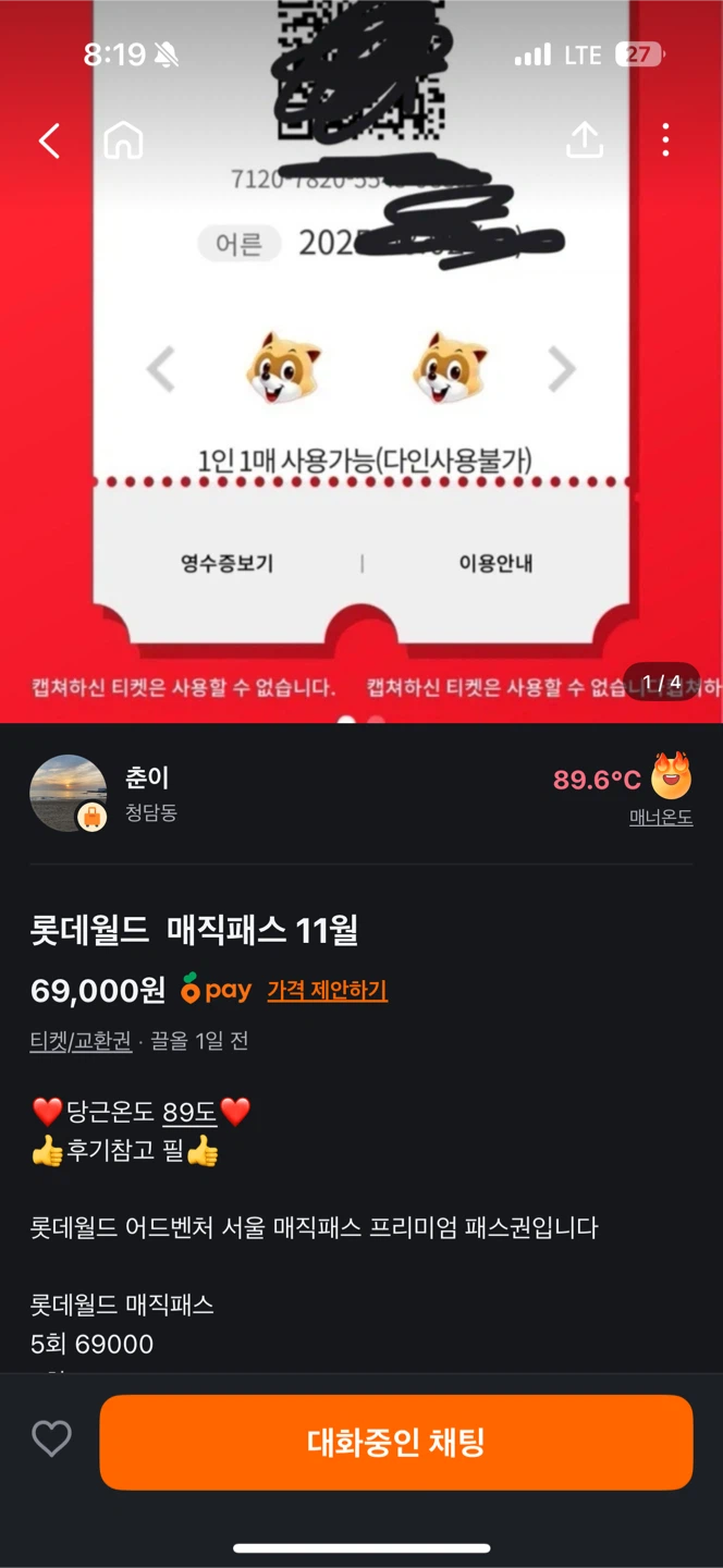 닉네임 춘이 암표거래 매직패스