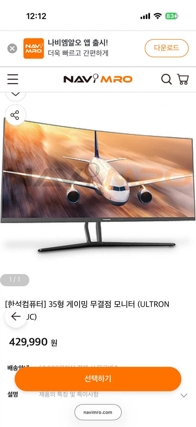 한성 Ultron 3567UC 35인치 커브드 모니터