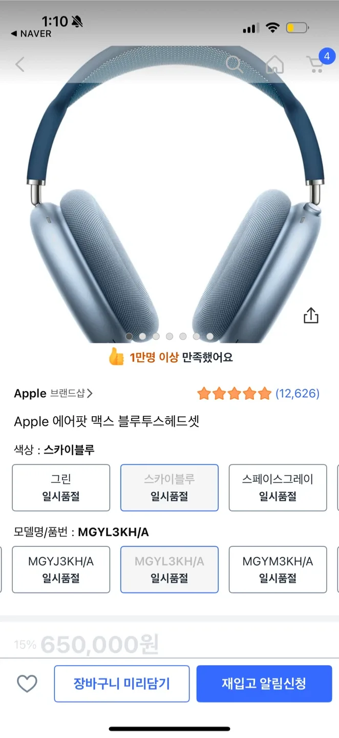 Apple 에어팟 맥스 스카이블루 팔아여