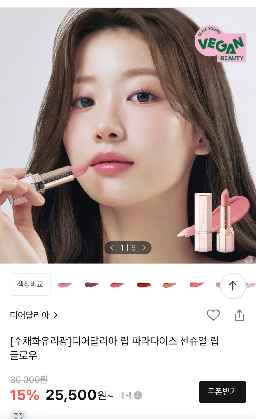 디어달리아 립 파라다이스 센슈얼 립 글로우 이사벨라