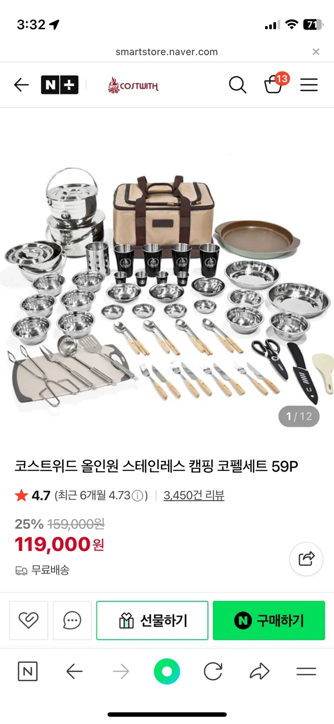 코스트위드 캠핑 코펠 세트 중고