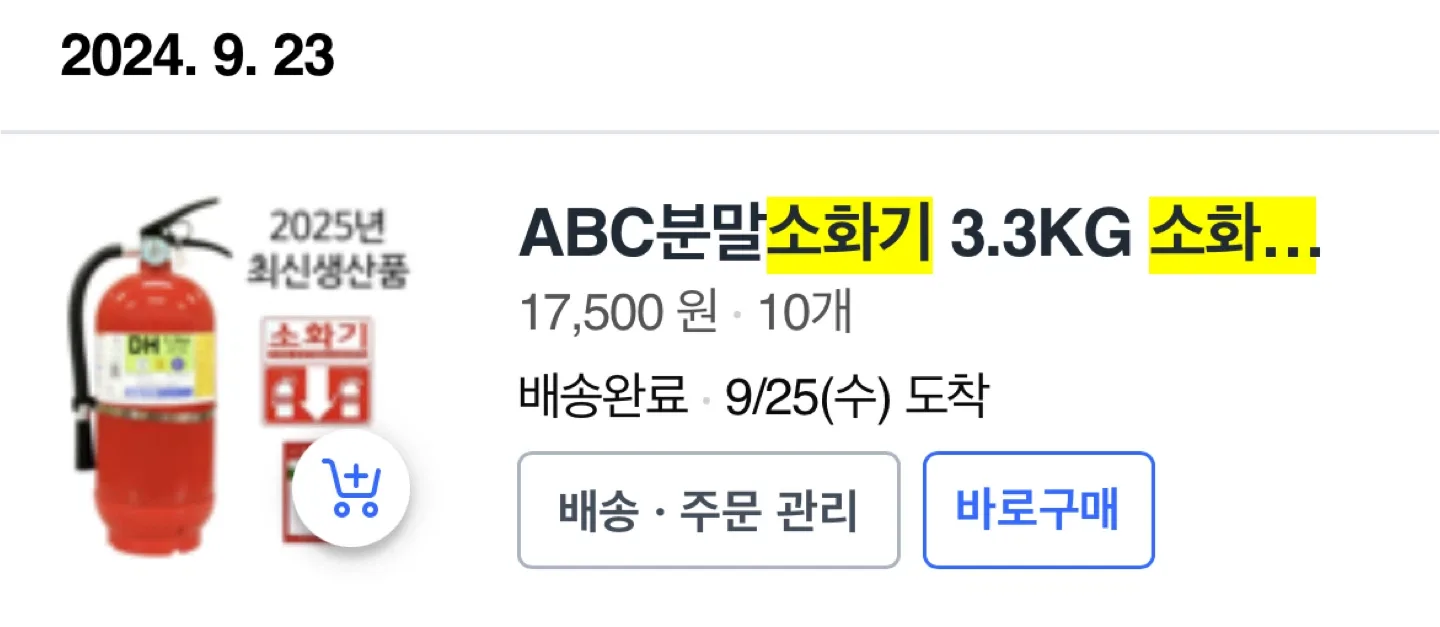 중고 DH ABC 분말 소화기 3.3kg