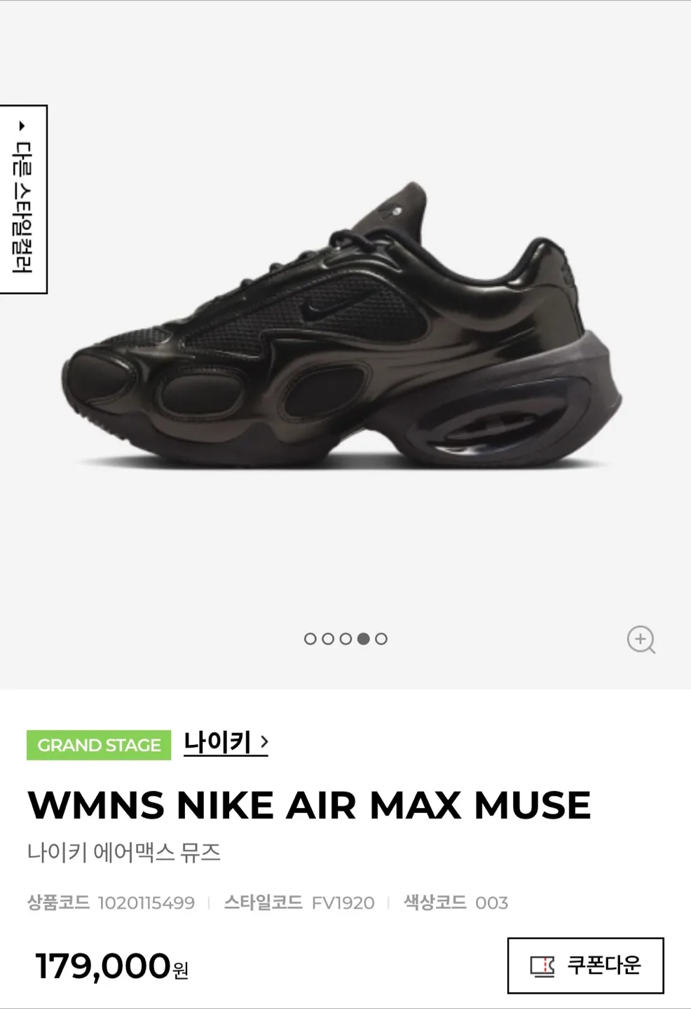 나이키 에어맥스 뮤즈 블랙 235 2025/10/21 구매 제품