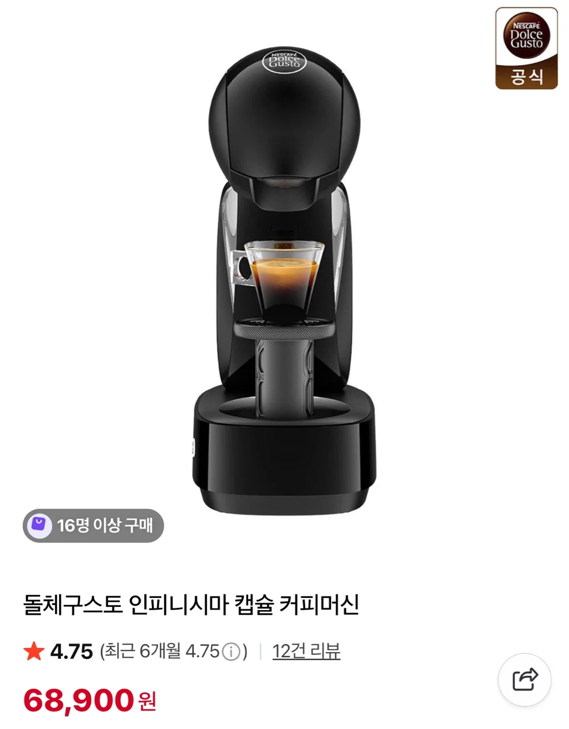 돌체구스토 인피니시마