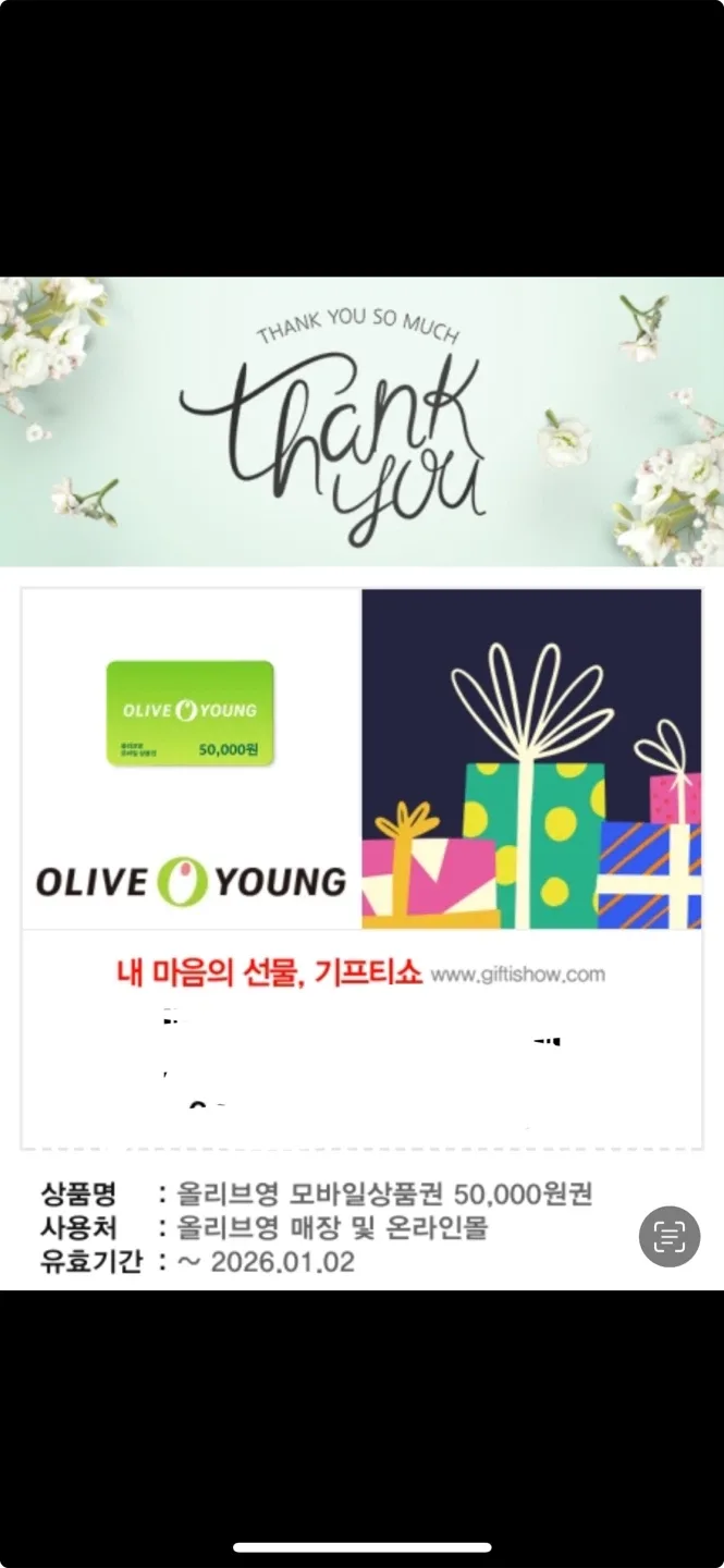 올리브영 5만원 기프티콘