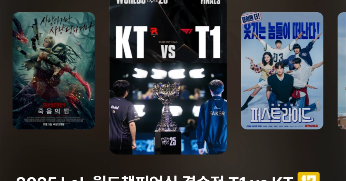 2025 LOL월드 챔피언 심 결승전 CGV 관람권 삽니다 | 삽니다 | 당근 중고거래