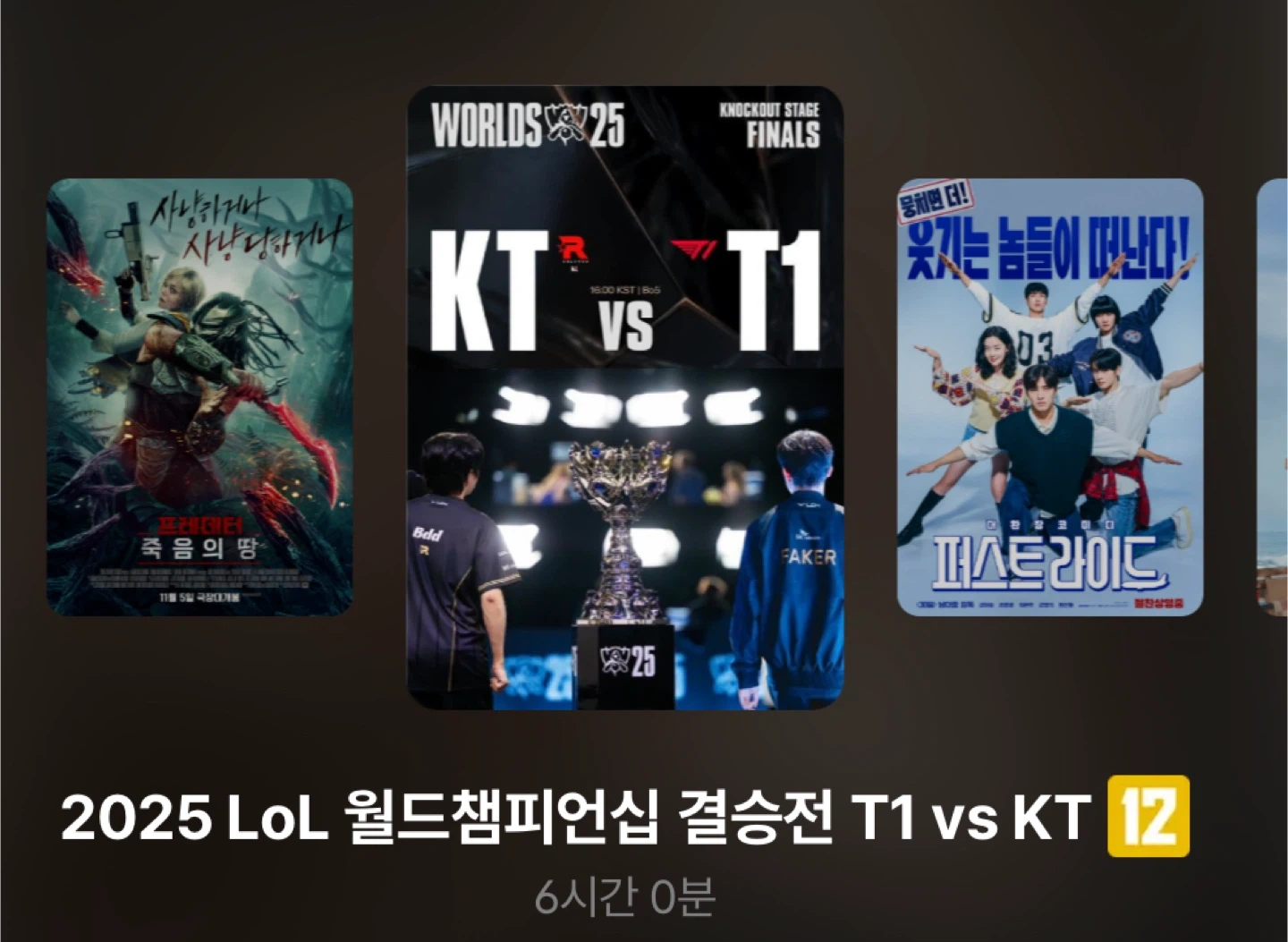 2025 LOL월드 챔피언 심 결승전 CGV 관람권 삽니다 | 삽니다 | 당근 중고거래