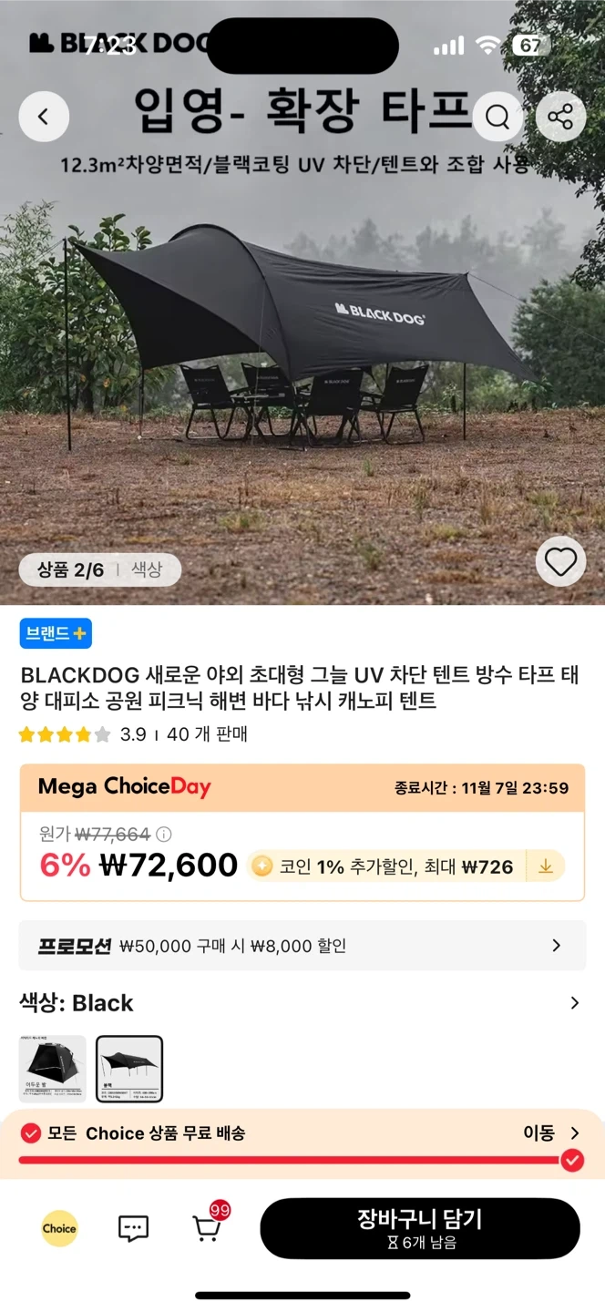 블랙독 헥사 타프 블랙코팅 | 스포츠/레저 | 당근 중고거래