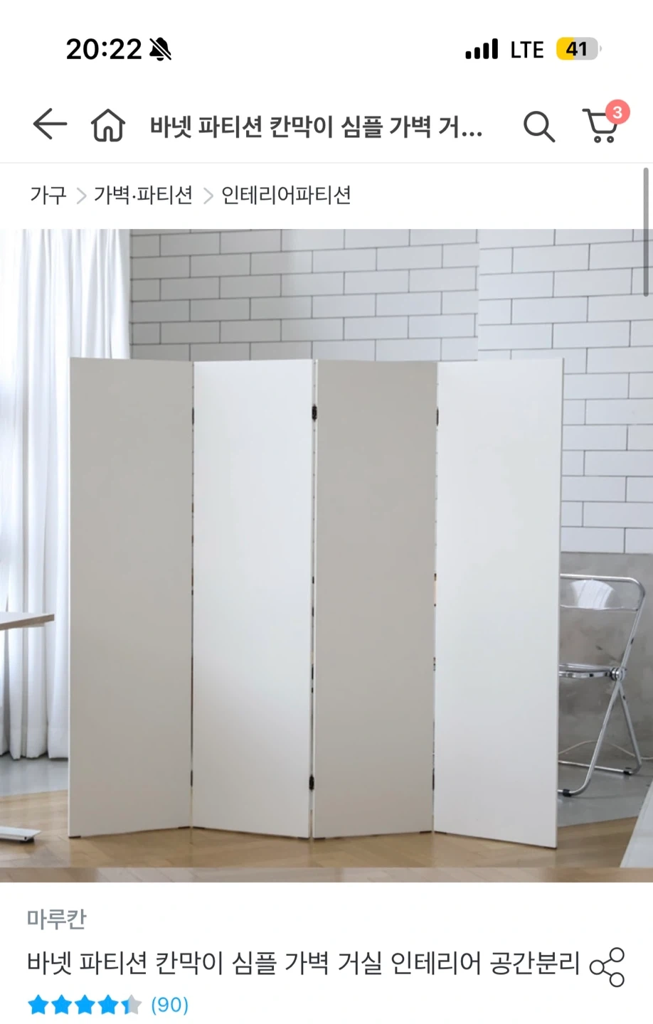 공간분리 이동식 칸막이 접이식 파티션 3단 | 가구/인테리어 | 당근 중고거래