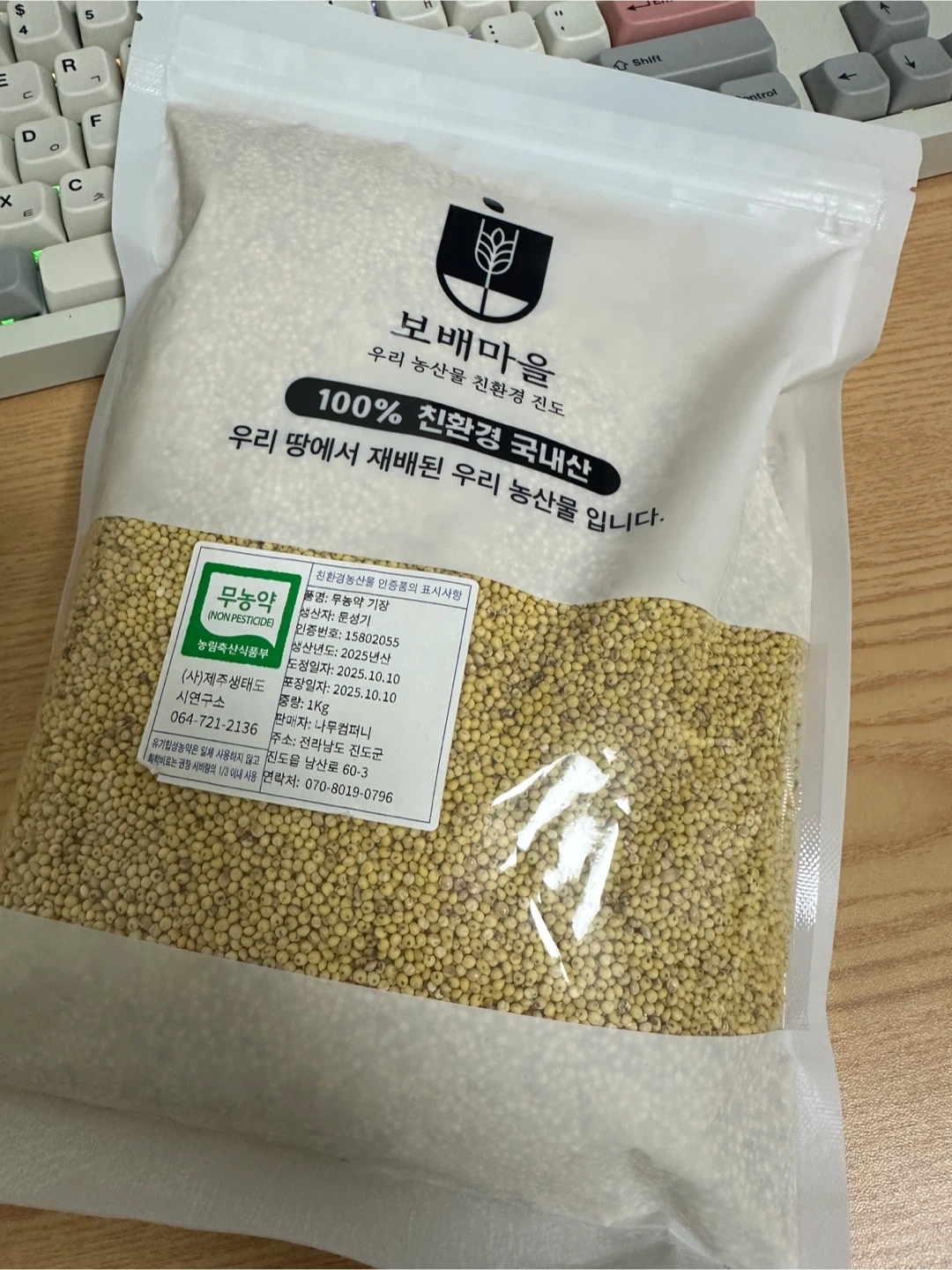 [새제품] 보배마을 25년도 햇곡 기장쌀 국산 무농약 찰기장 좁쌀 1kg 새상품 | 가공식품 | 당근 중고거래