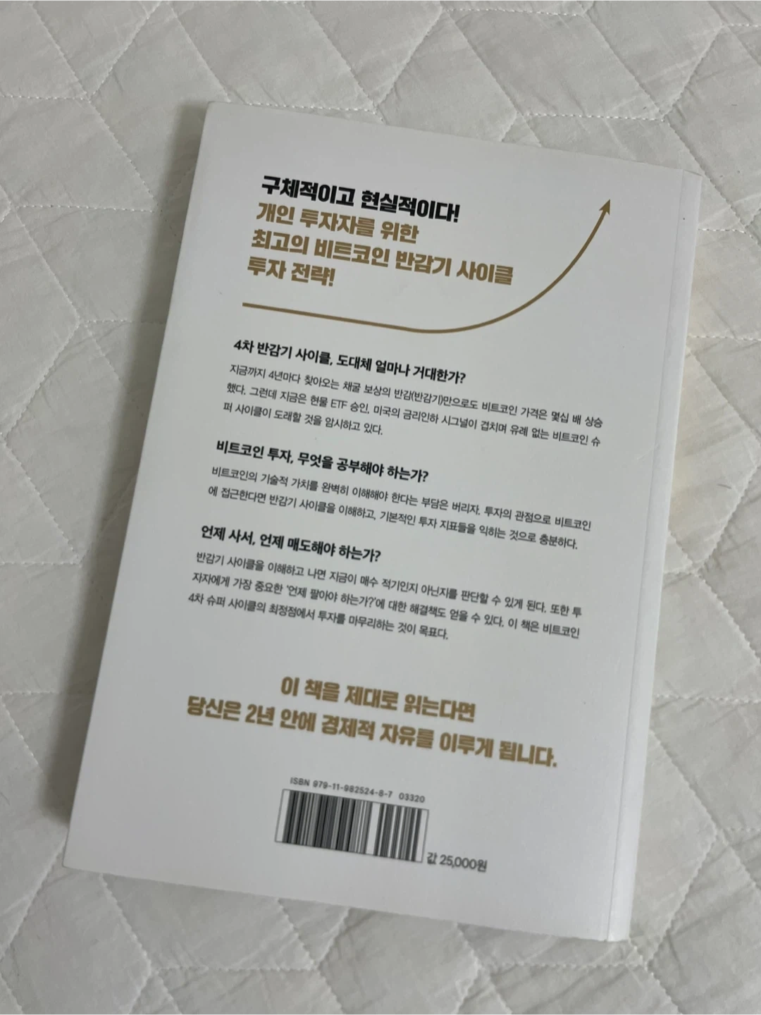 비트코인 슈퍼사이클 | 도서 | 당근 중고거래