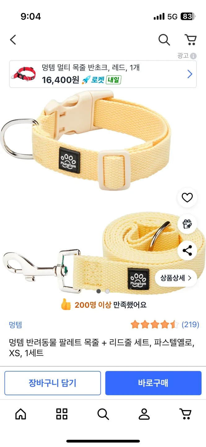 강아지 목줄+리드줄 파스텔 옐로우 XS
