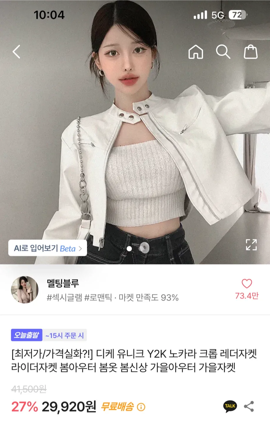 멜팅블루 Y2K 크림 레더 자켓(새상품)