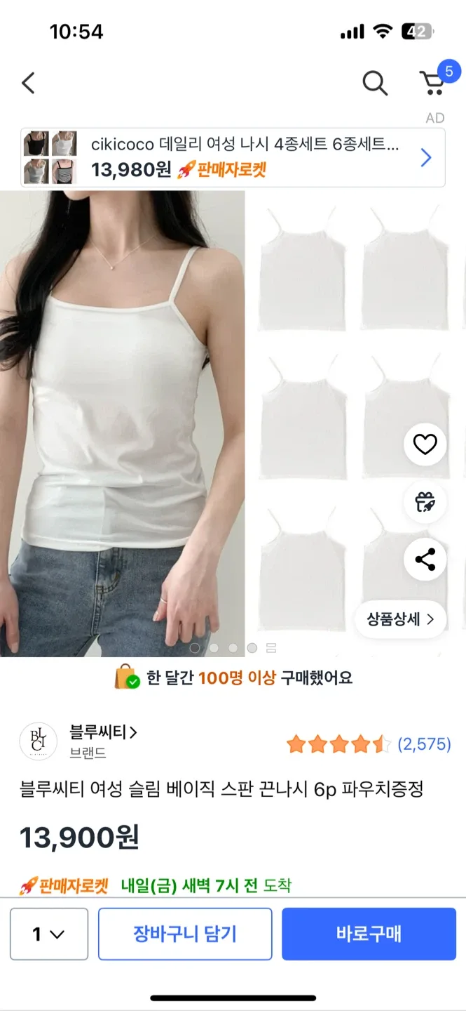 여성 이너 끈나시 6장세트 (초중고생 가능 사이즈)