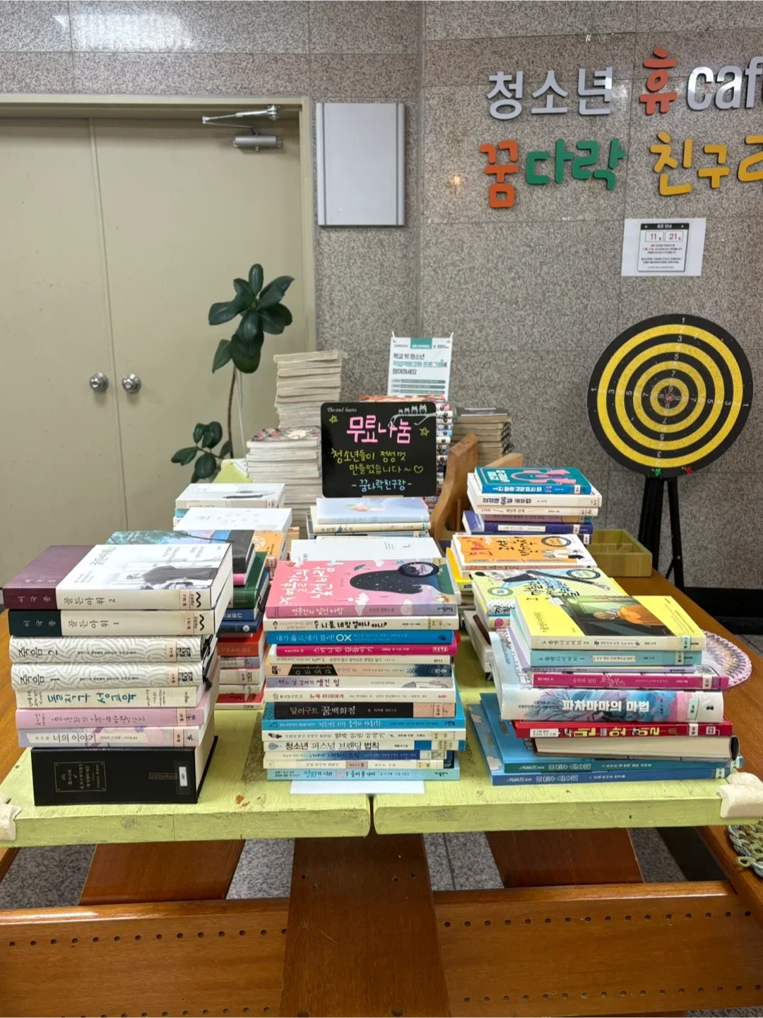 중고 책 일괄 무료나눔