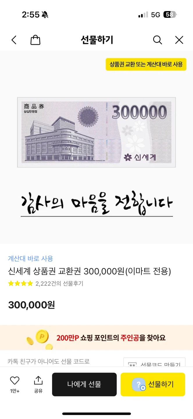 신세계 상품권 30만원권 기프티콘
