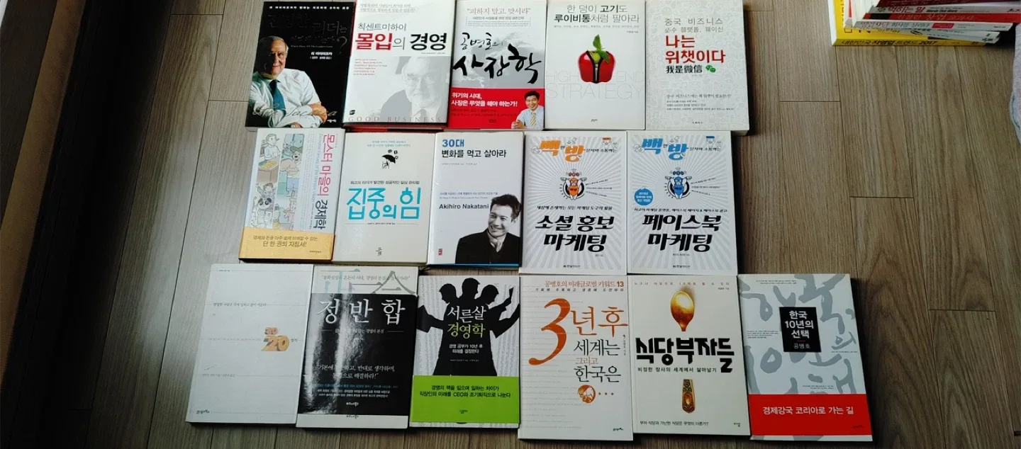 경제 경영 창업 기타 중고서적 판매 #2