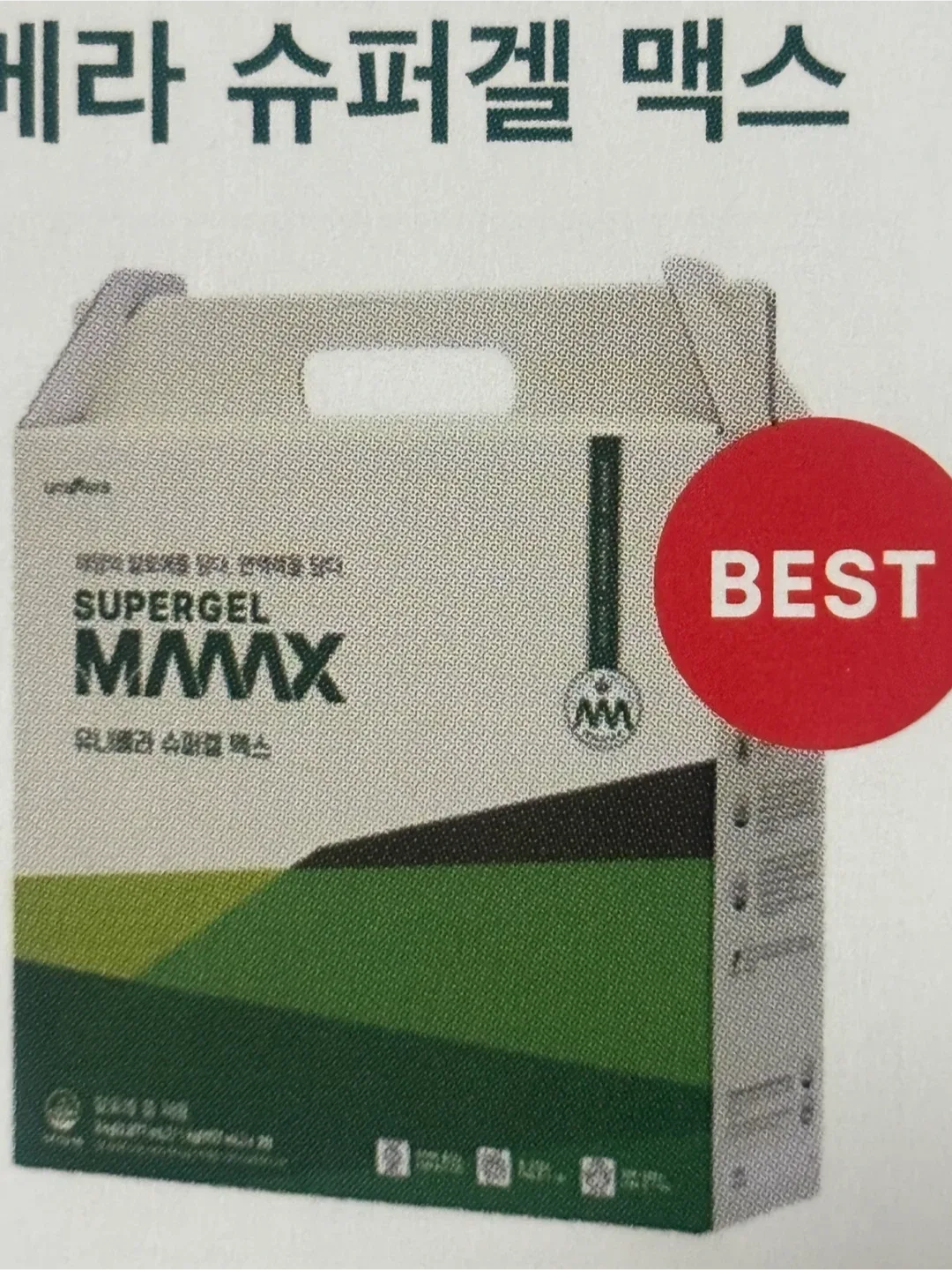 유니베라 슈퍼겔 맥스