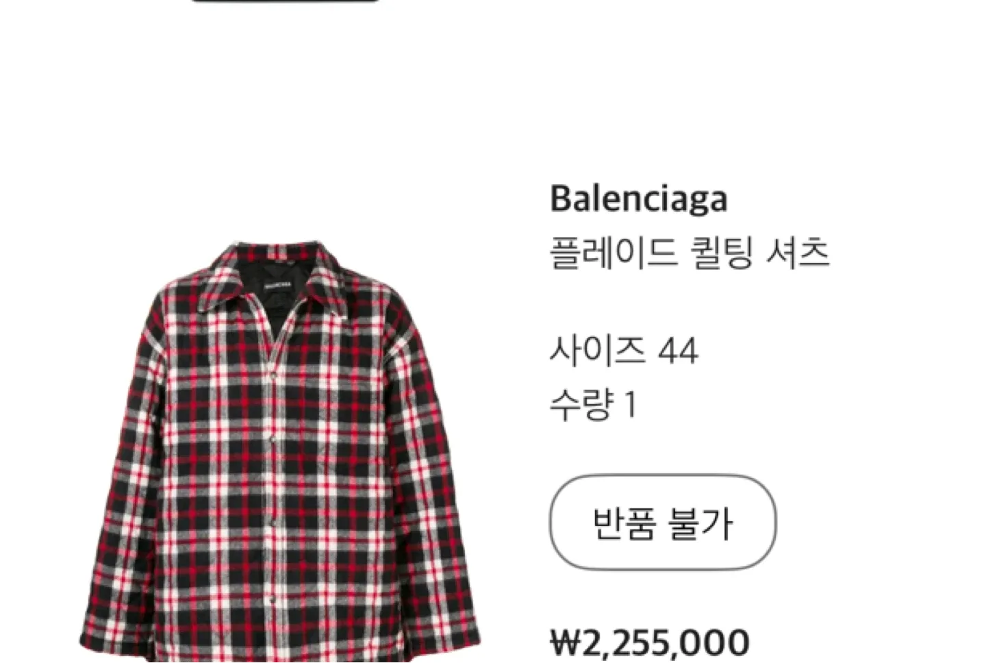 발렌시아가 플레이드 퀼팅 체크 셔츠 44 정품