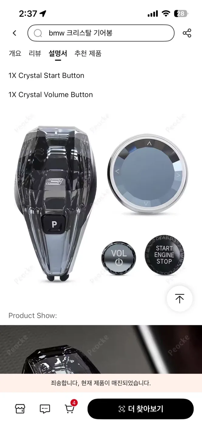 미사용 BMW 크리스탈 시동. 다이얼. 볼륨 버튼 - 기어봉 제외 G20 G21 X5 G05 G29