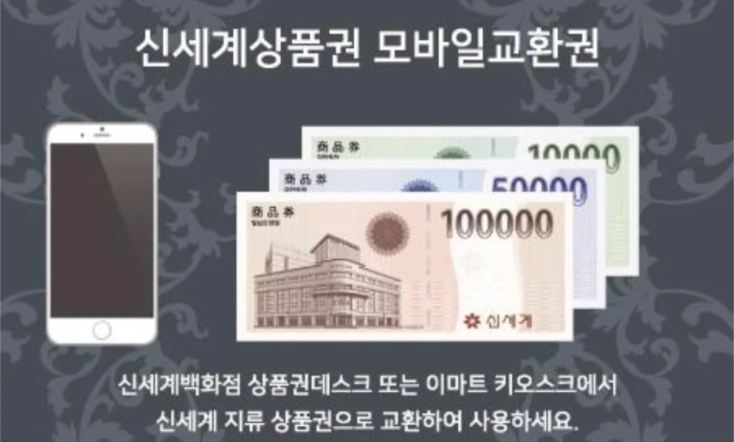 신세계 상품권 모바일 5만원 교환권