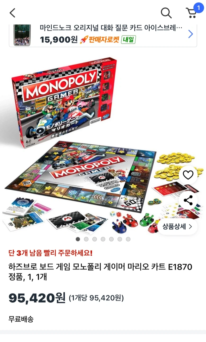 모노폴리 게이머 마리오카트 보드게임 | 취미/게임/음반 | 당근 중고거래