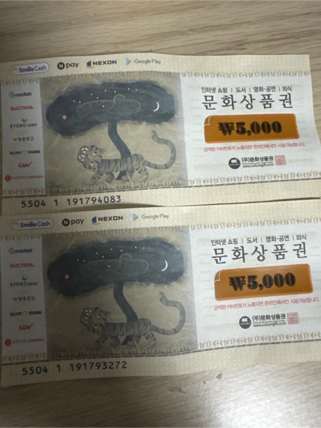 문화상품권 5천원권 2장