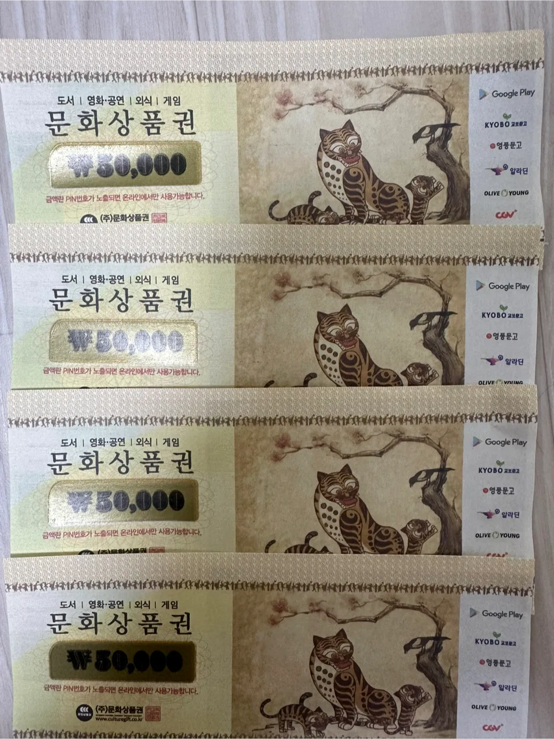 문화상품권 5만원권