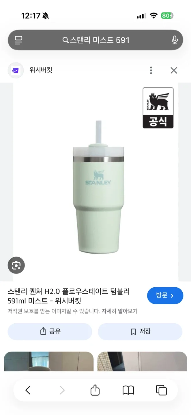 스탠리 퀜처 H2.0 미스트 텀블러 591ml