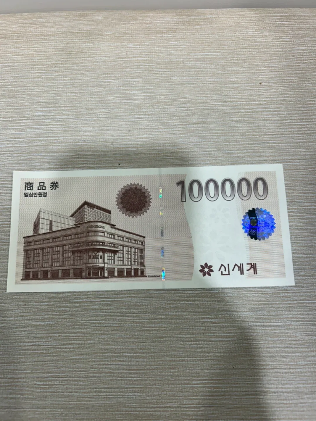 신세계 상품권 10만원권